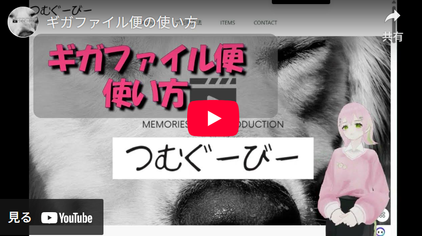 ギガファイル便の使い方